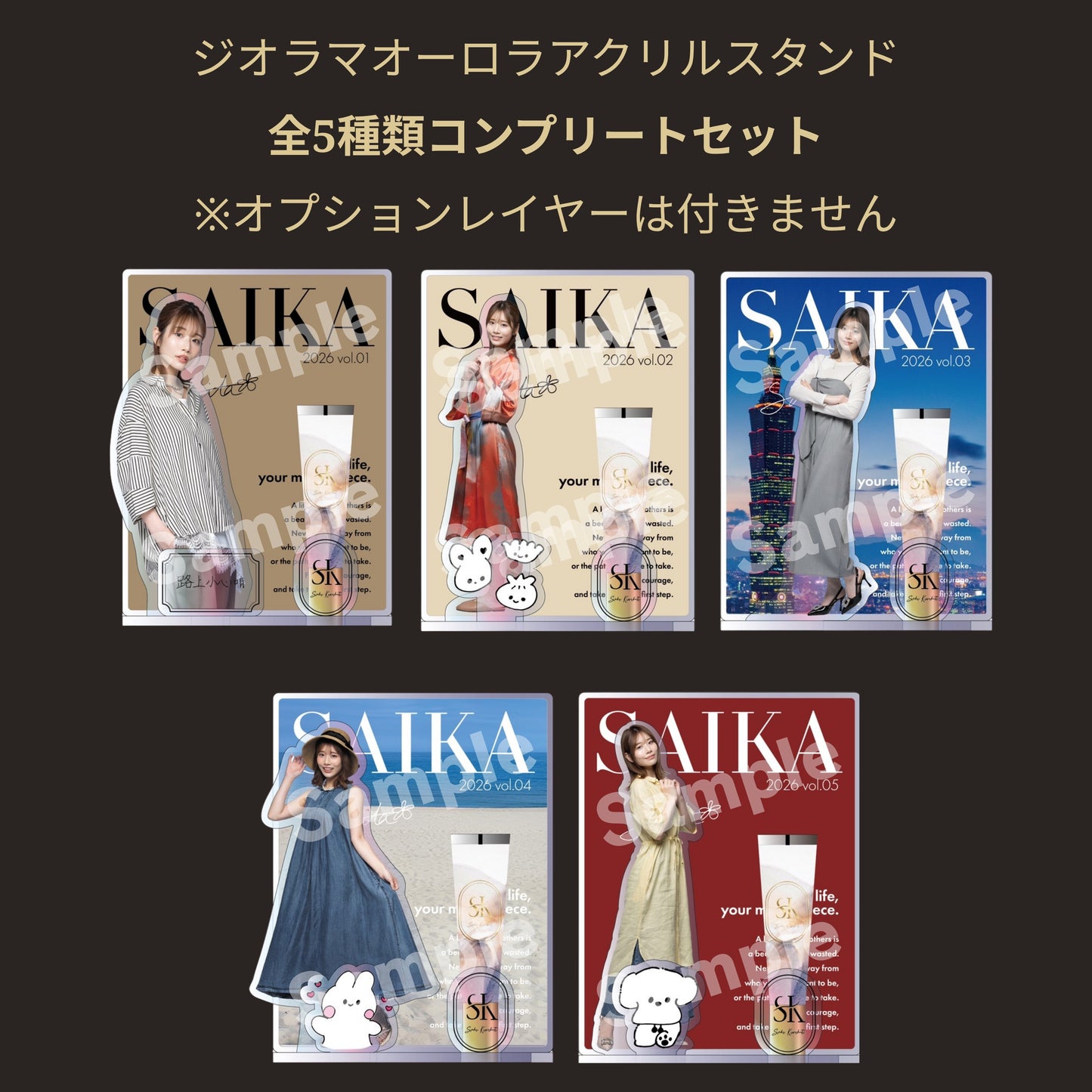 【先行予約限定】ジオラマアクリルコンプリートセット ※8月以降順次配送