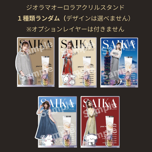 【先行予約限定】ジオラマアクリルセット ※8月以降順次配送