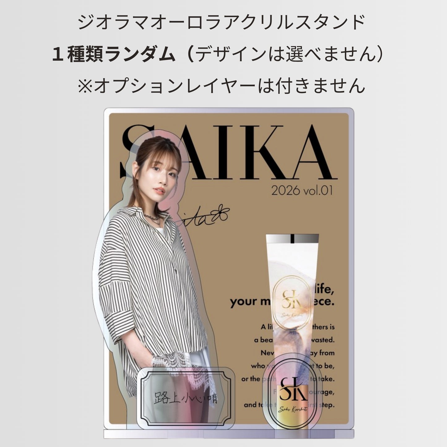 【先行予約限定】ジオラマアクリルセット ※8月以降順次配送