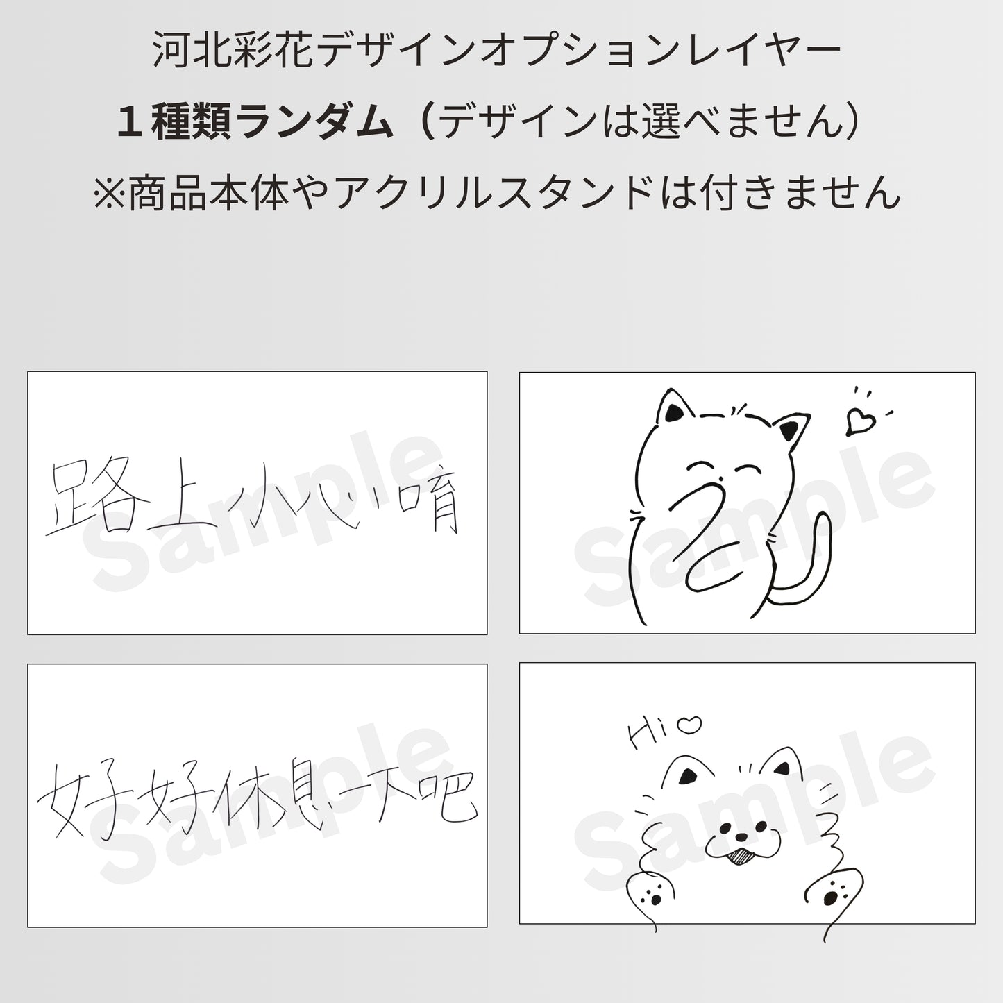 【先行予約限定】河北彩花デザインオプションレイヤー ※8月以降順次配送